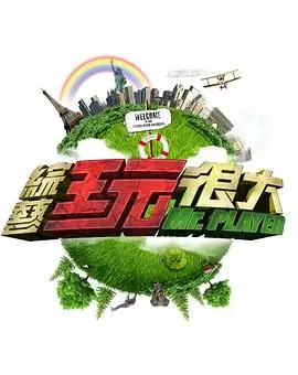 蜜桃影视 山海食堂 美食纪实综艺海报